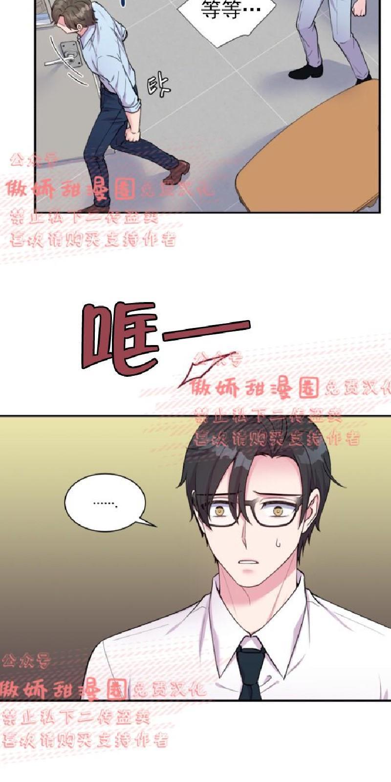 教授的双重生活[耽美]韩漫全集-第37话无删减无遮挡章节图片 