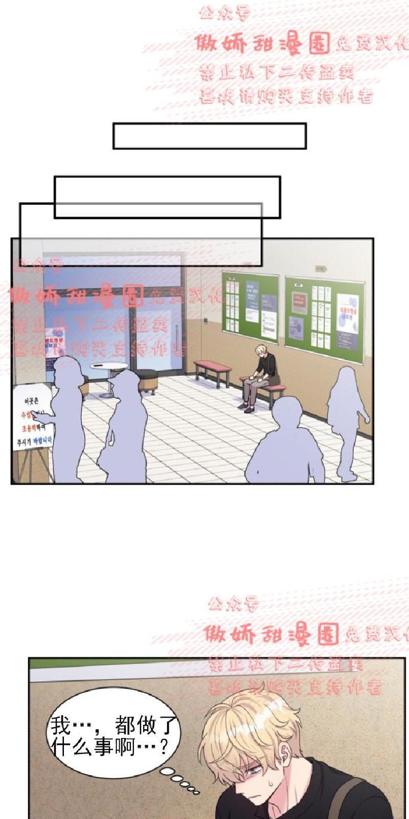 教授的双重生活[耽美]韩漫全集-第37话无删减无遮挡章节图片 