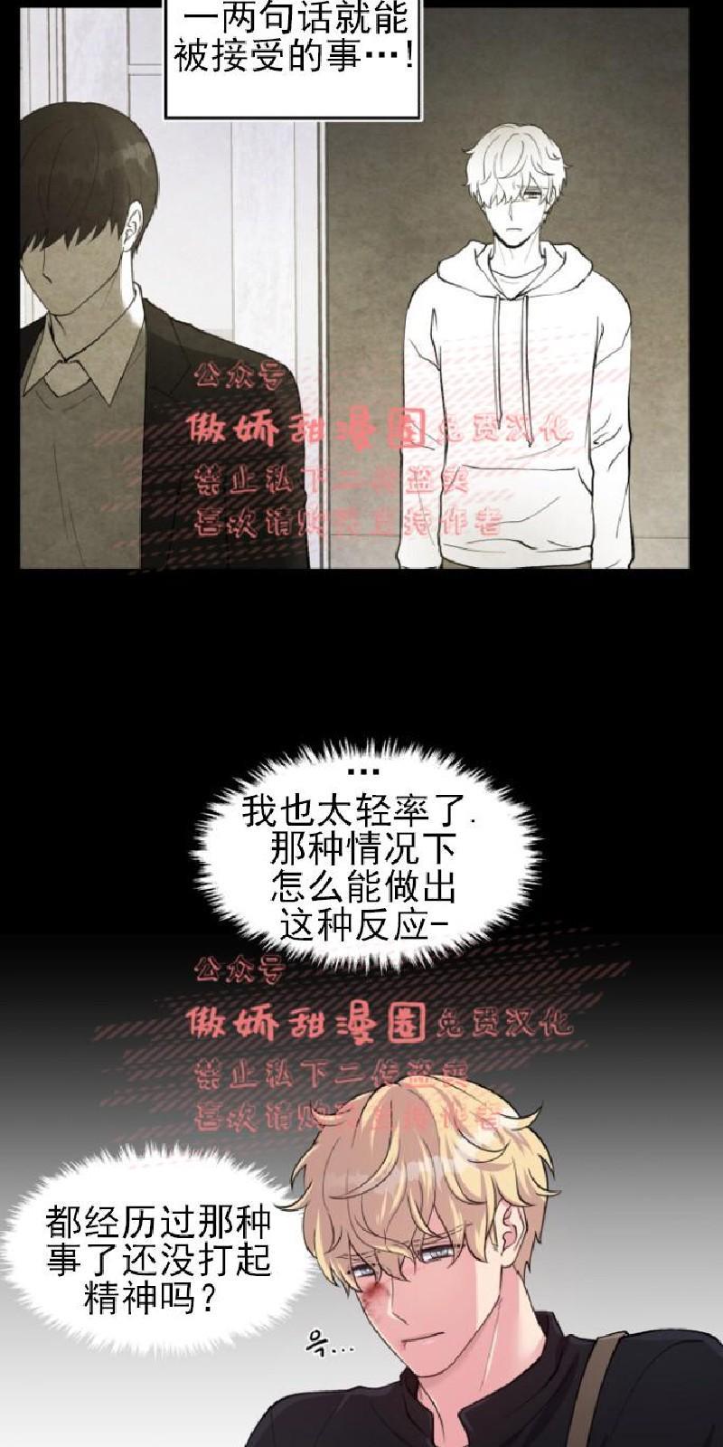 教授的双重生活[耽美]韩漫全集-第37话无删减无遮挡章节图片 