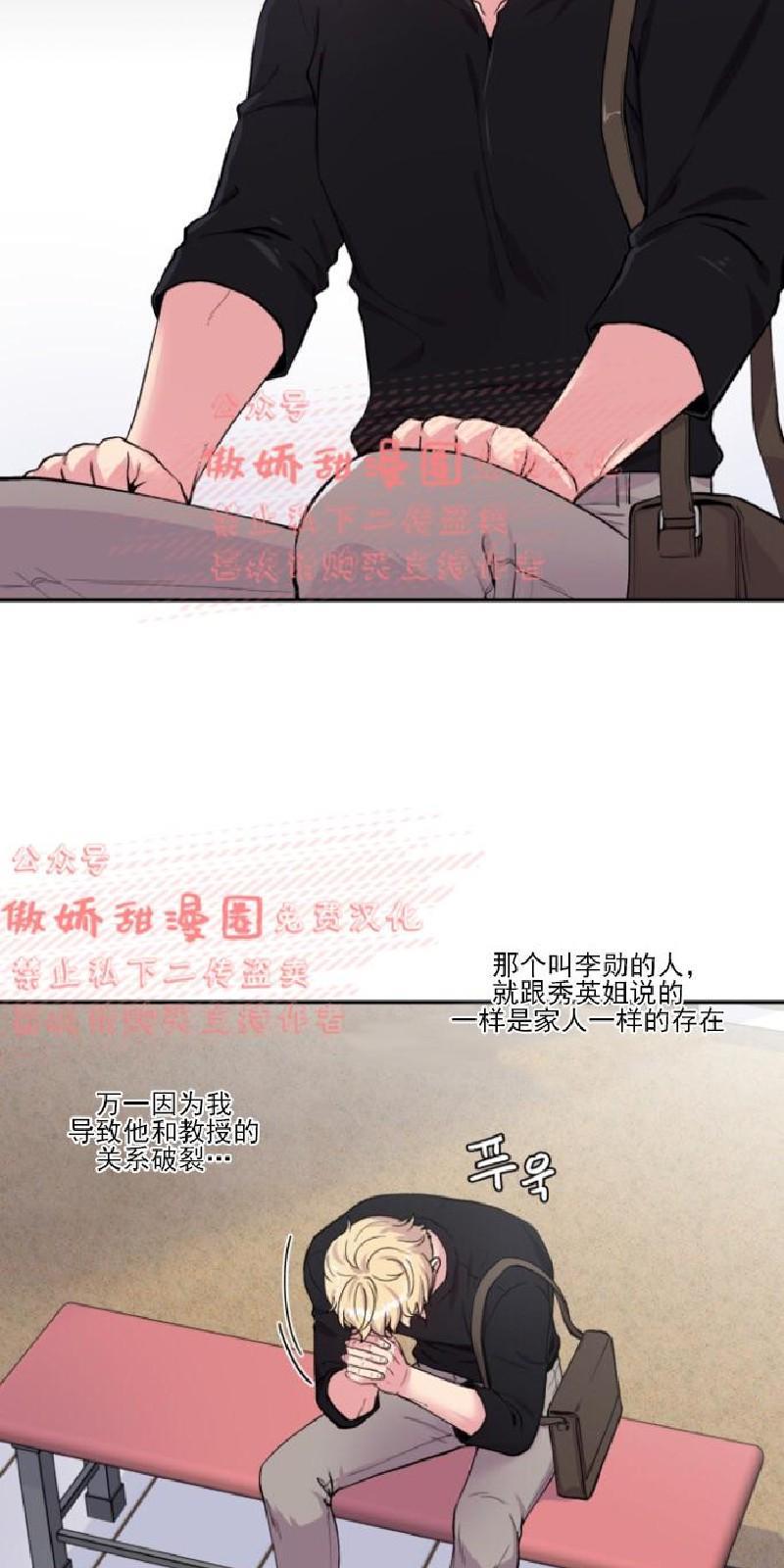 教授的双重生活[耽美]韩漫全集-第37话无删减无遮挡章节图片 