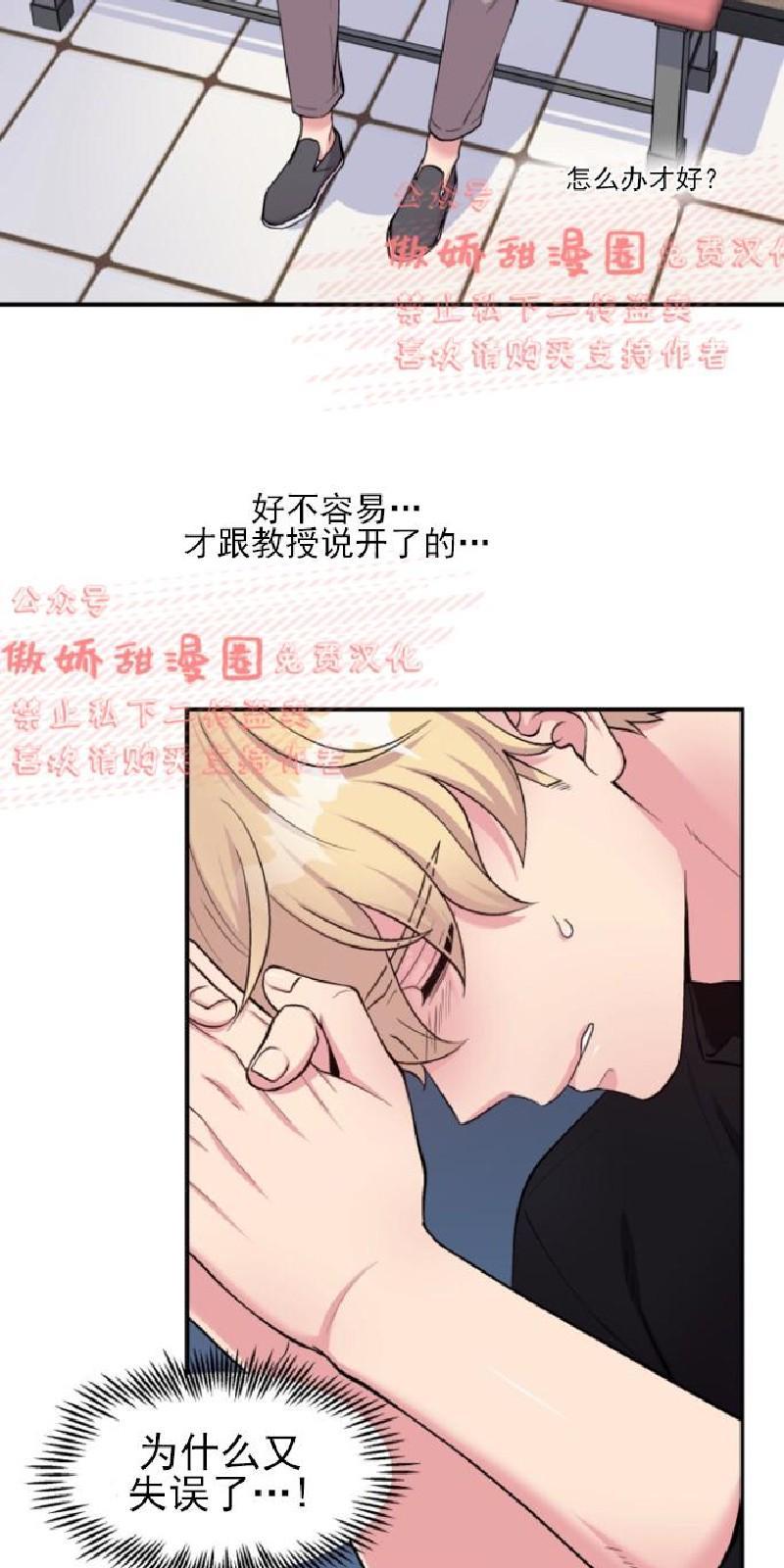 教授的双重生活[耽美]韩漫全集-第37话无删减无遮挡章节图片 