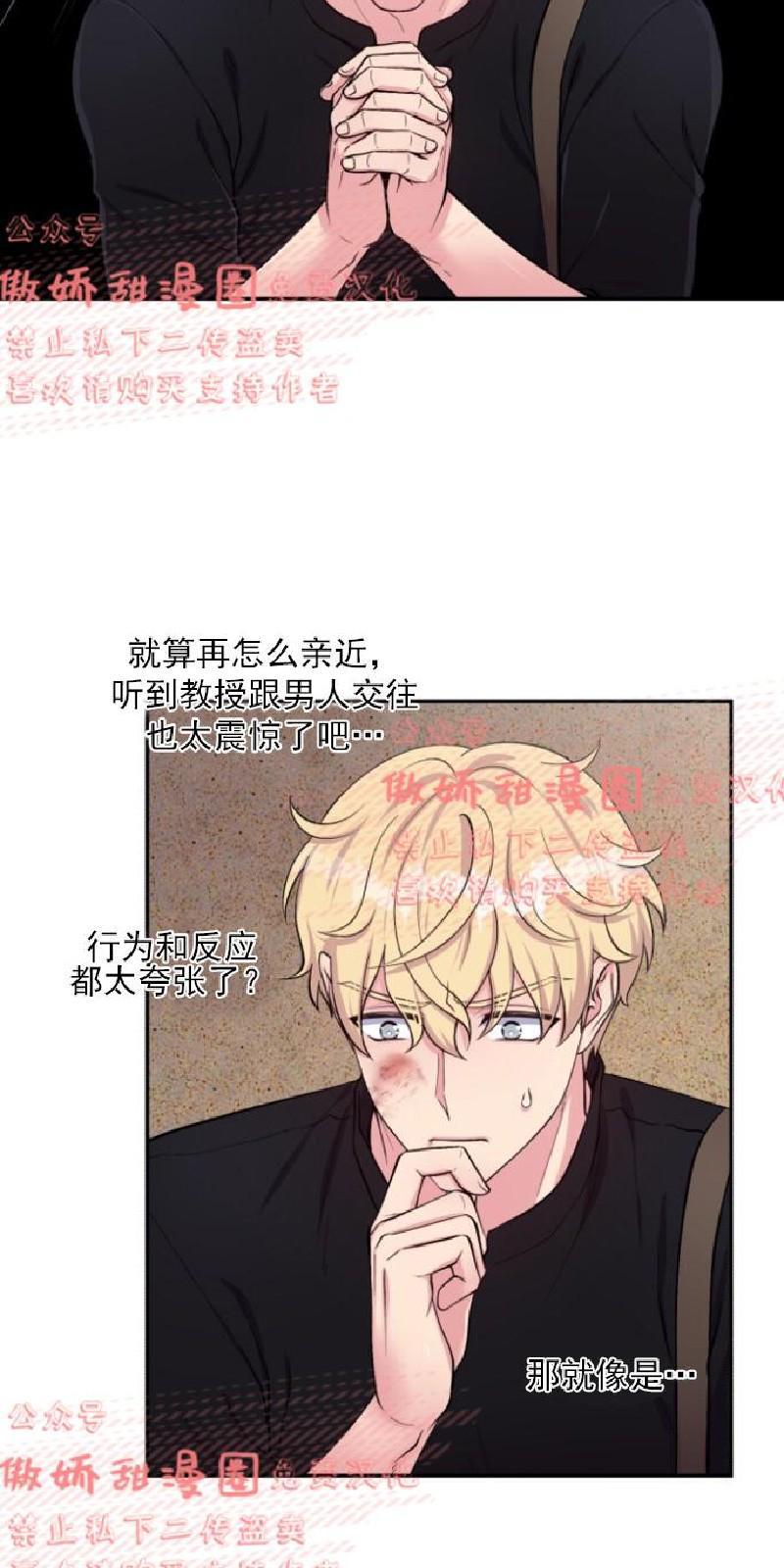 教授的双重生活[耽美]韩漫全集-第37话无删减无遮挡章节图片 
