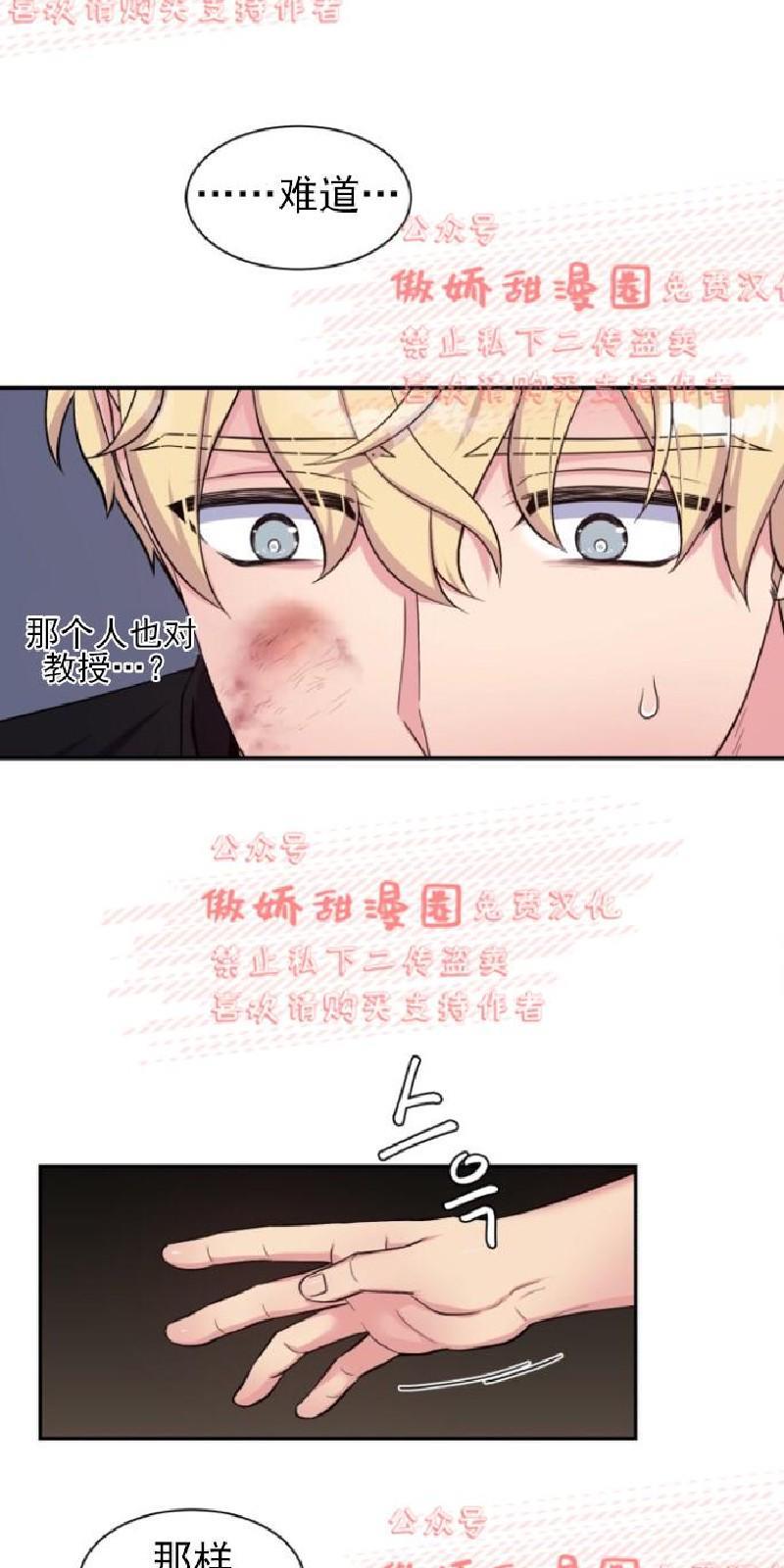 教授的双重生活[耽美]韩漫全集-第37话无删减无遮挡章节图片 