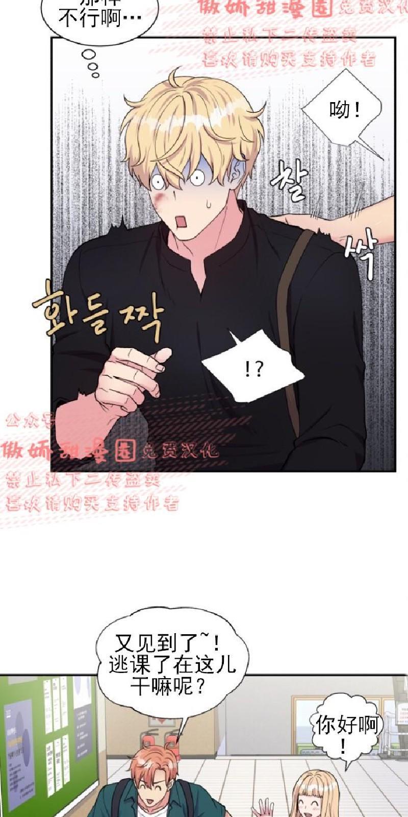 教授的双重生活[耽美]韩漫全集-第37话无删减无遮挡章节图片 