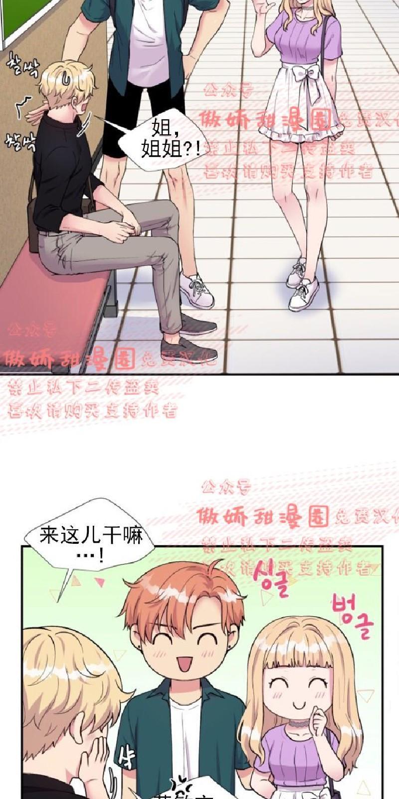 教授的双重生活[耽美]韩漫全集-第37话无删减无遮挡章节图片 