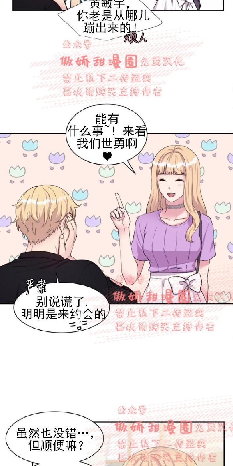 教授的双重生活[耽美]韩漫全集-第37话无删减无遮挡章节图片 