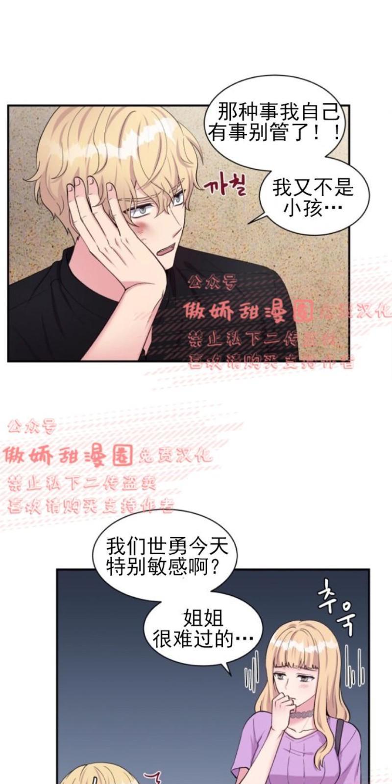 教授的双重生活[耽美]韩漫全集-第37话无删减无遮挡章节图片 