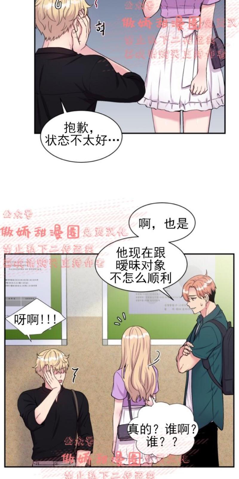 教授的双重生活[耽美]韩漫全集-第37话无删减无遮挡章节图片 