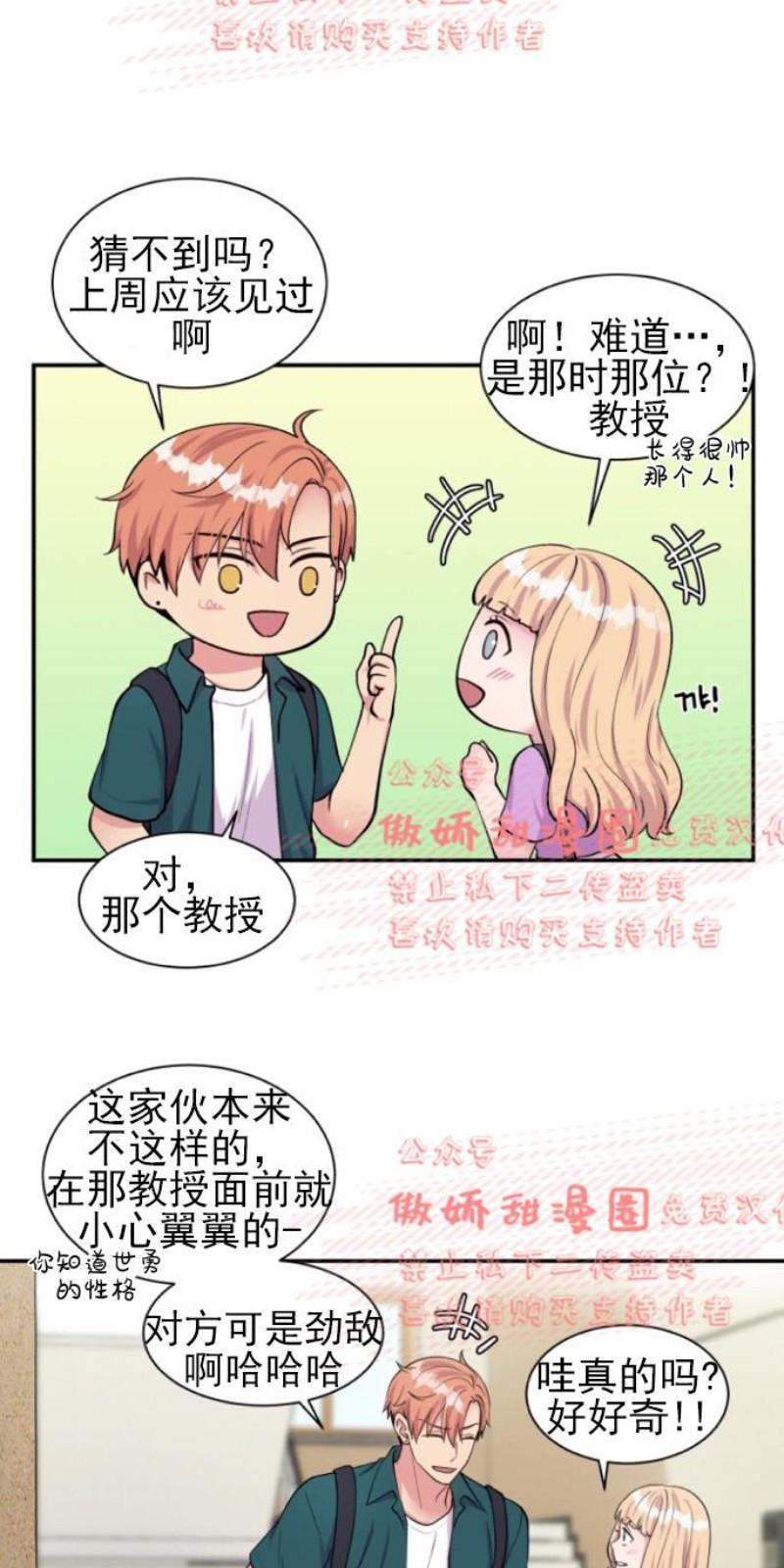 教授的双重生活[耽美]韩漫全集-第37话无删减无遮挡章节图片 