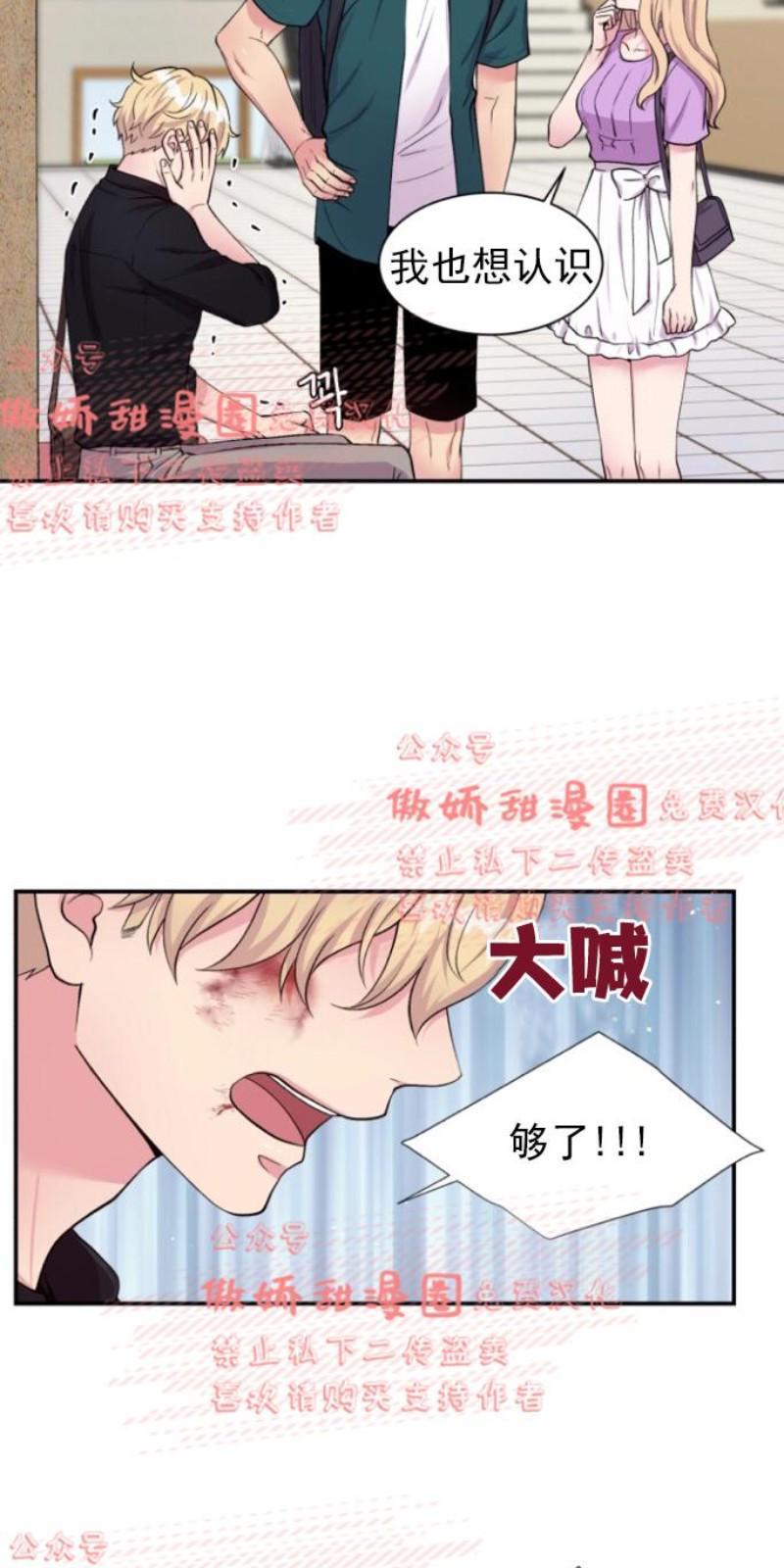 教授的双重生活[耽美]韩漫全集-第37话无删减无遮挡章节图片 