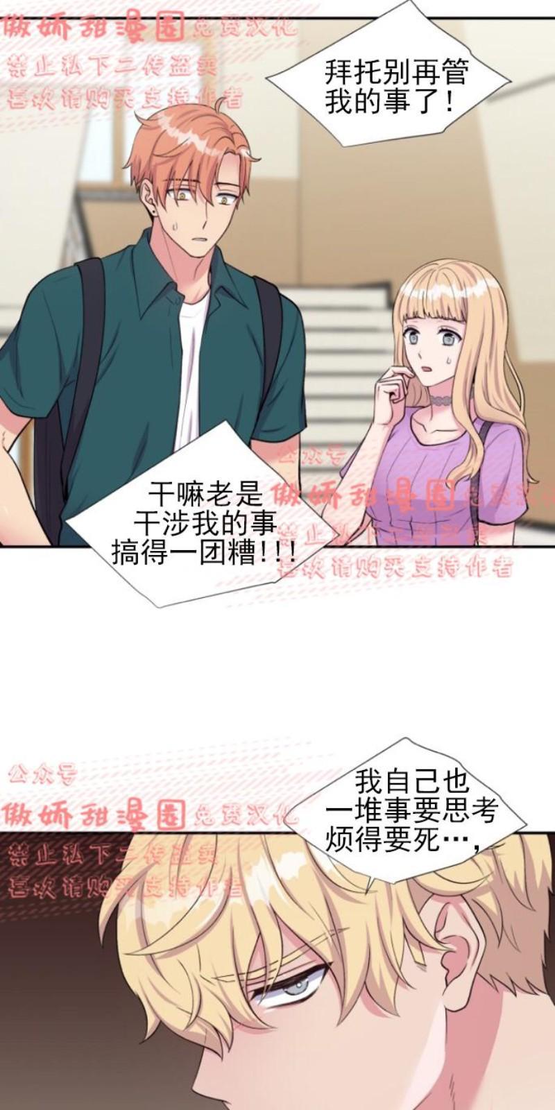 教授的双重生活[耽美]韩漫全集-第37话无删减无遮挡章节图片 