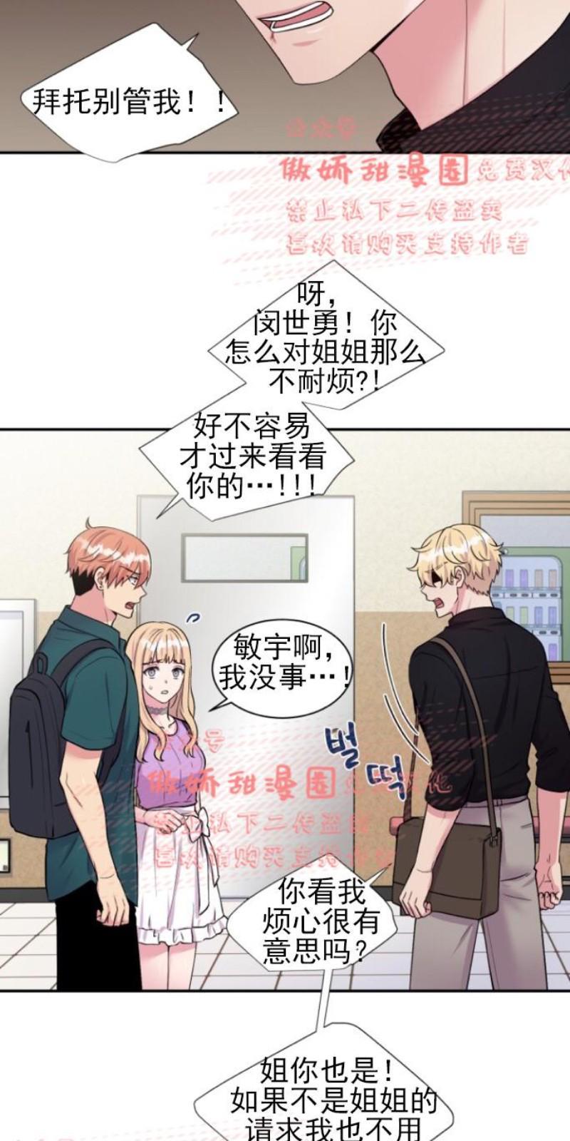 教授的双重生活[耽美]韩漫全集-第37话无删减无遮挡章节图片 