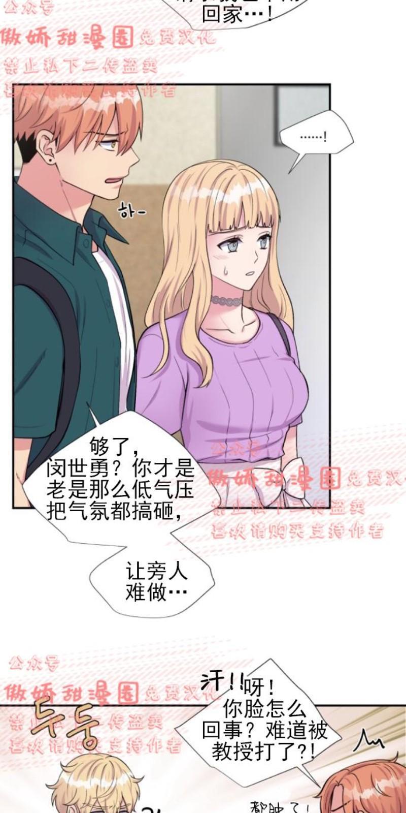 教授的双重生活[耽美]韩漫全集-第37话无删减无遮挡章节图片 