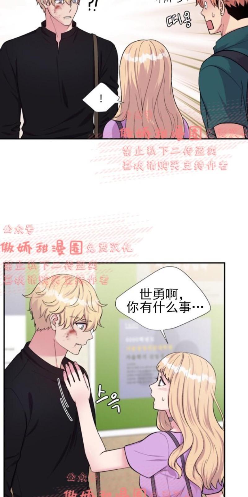 教授的双重生活[耽美]韩漫全集-第37话无删减无遮挡章节图片 