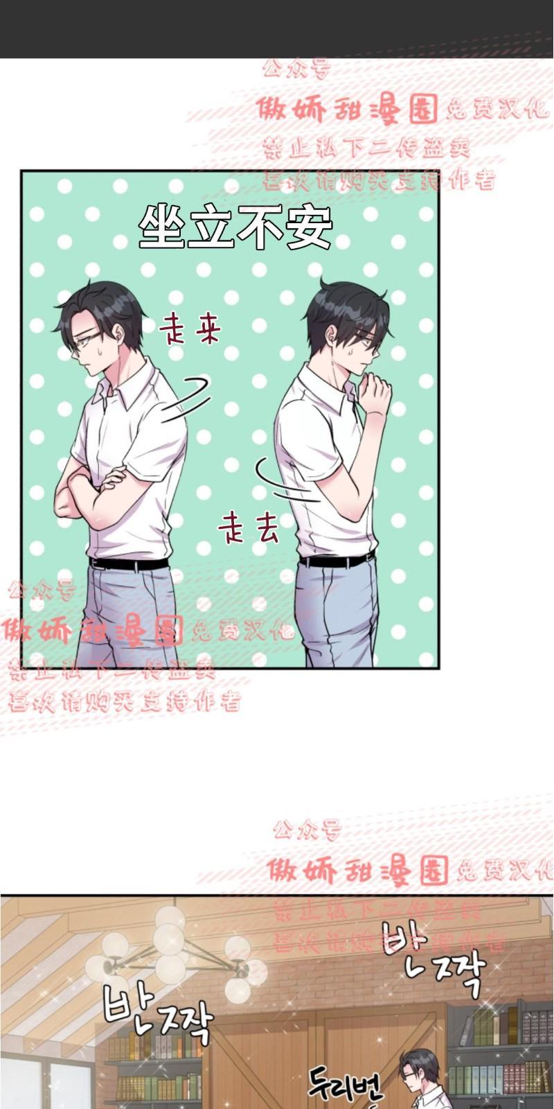 教授的双重生活[耽美]韩漫全集-第38话无删减无遮挡章节图片 