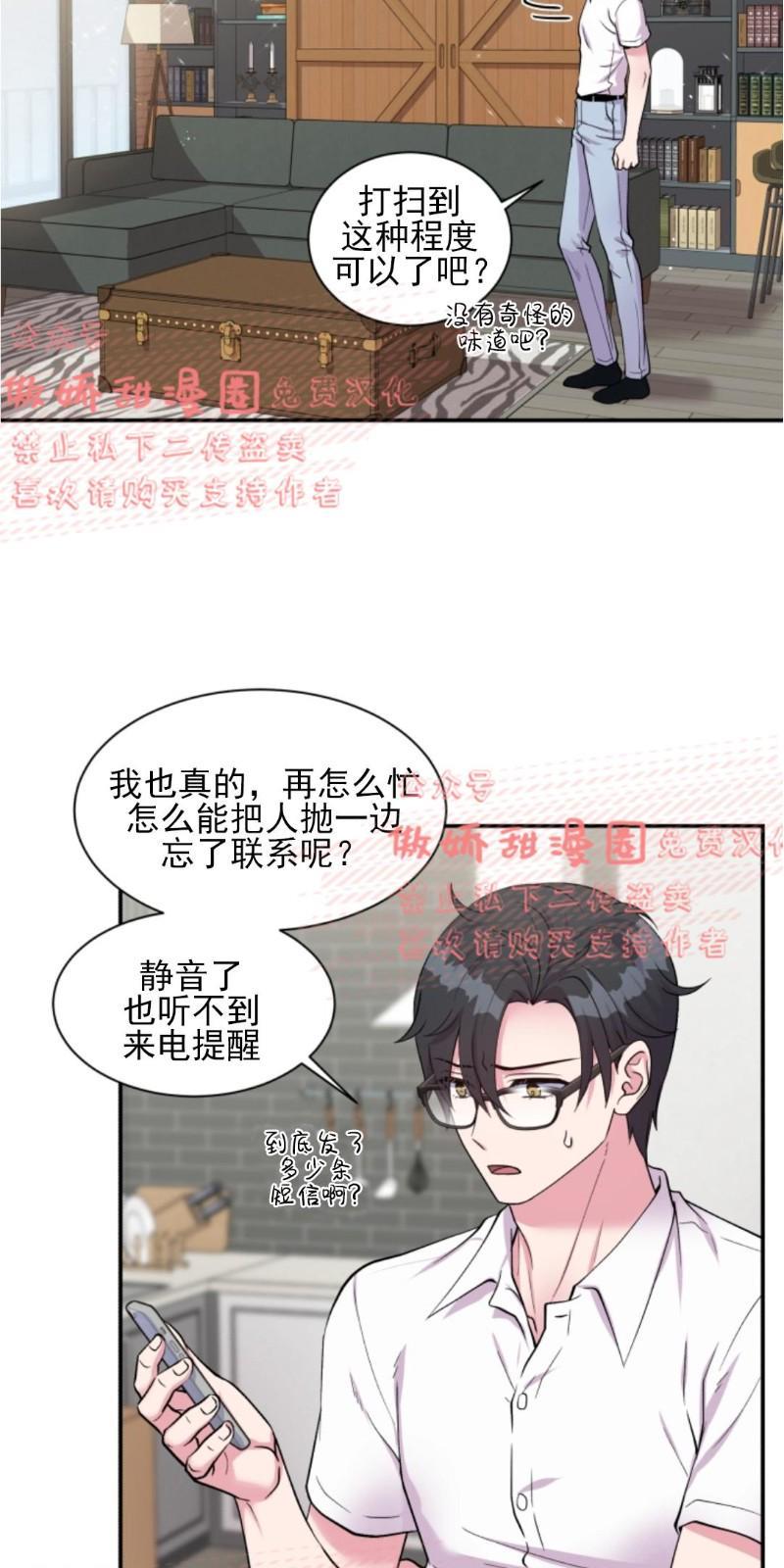 教授的双重生活[耽美]韩漫全集-第38话无删减无遮挡章节图片 
