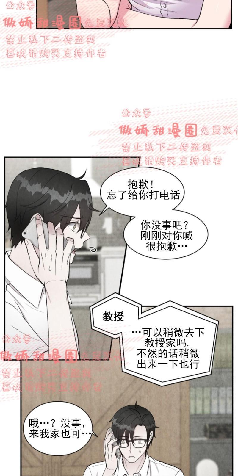 教授的双重生活[耽美]韩漫全集-第38话无删减无遮挡章节图片 