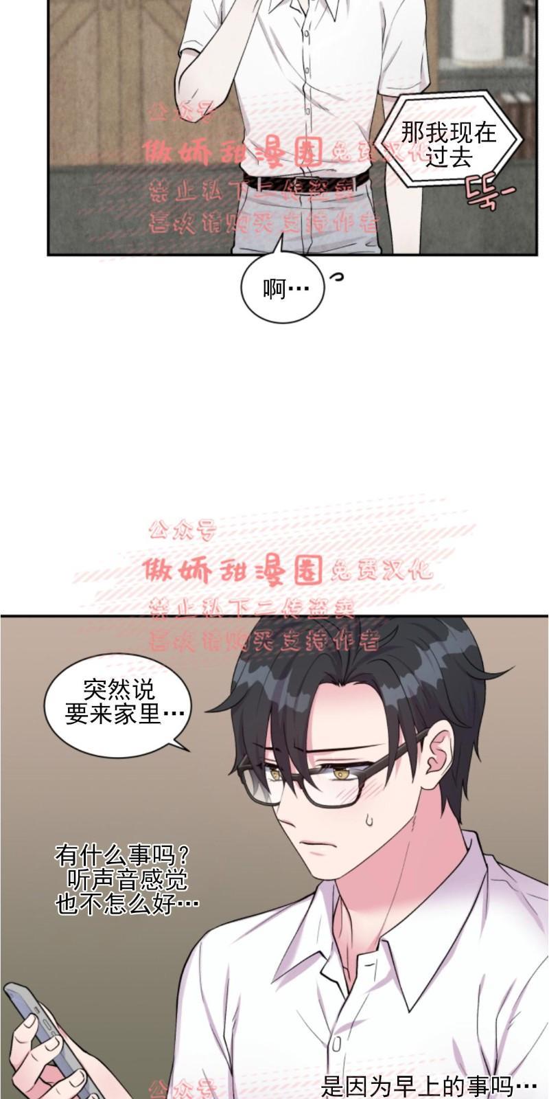 教授的双重生活[耽美]韩漫全集-第38话无删减无遮挡章节图片 