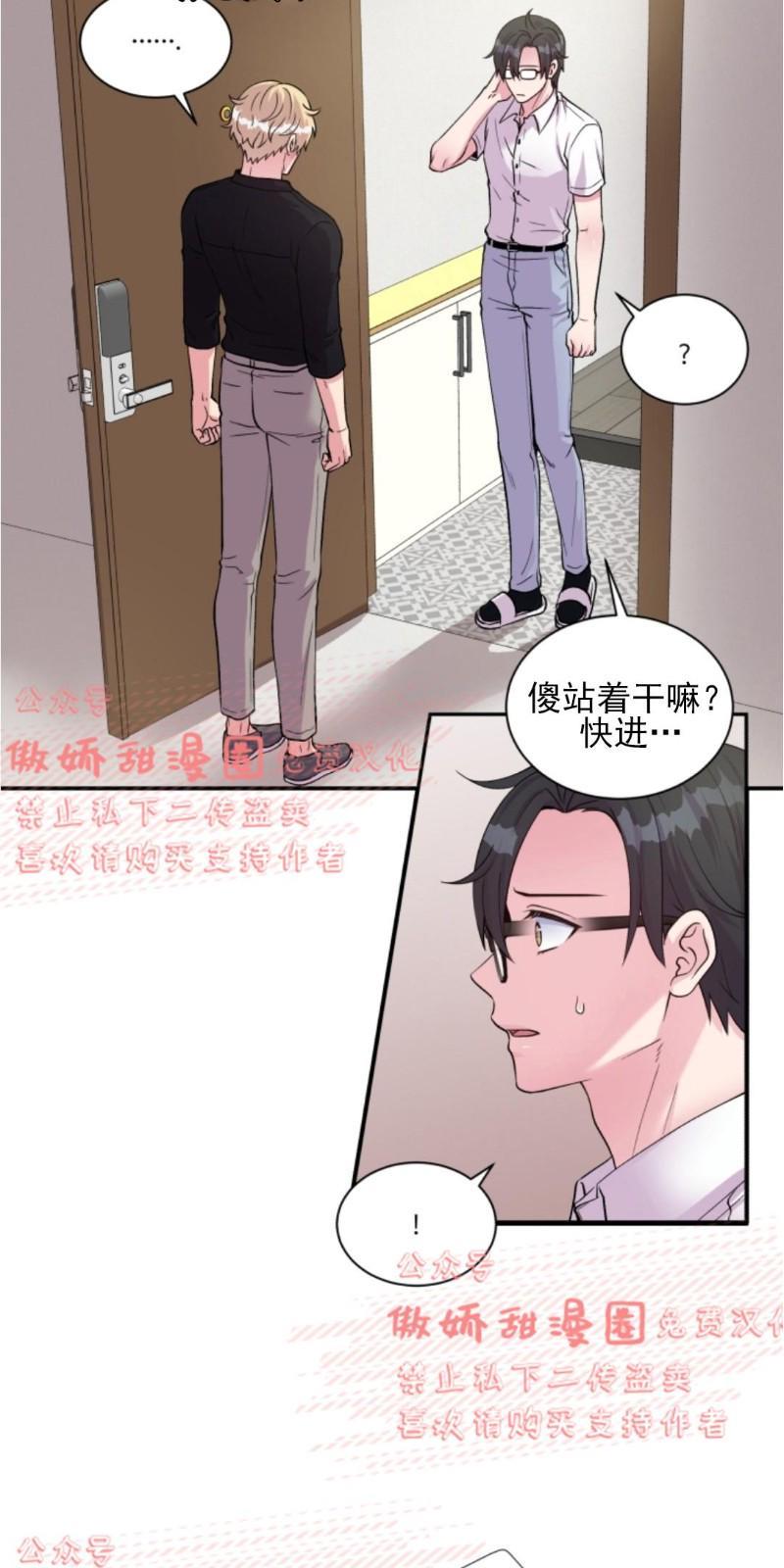 教授的双重生活[耽美]韩漫全集-第38话无删减无遮挡章节图片 