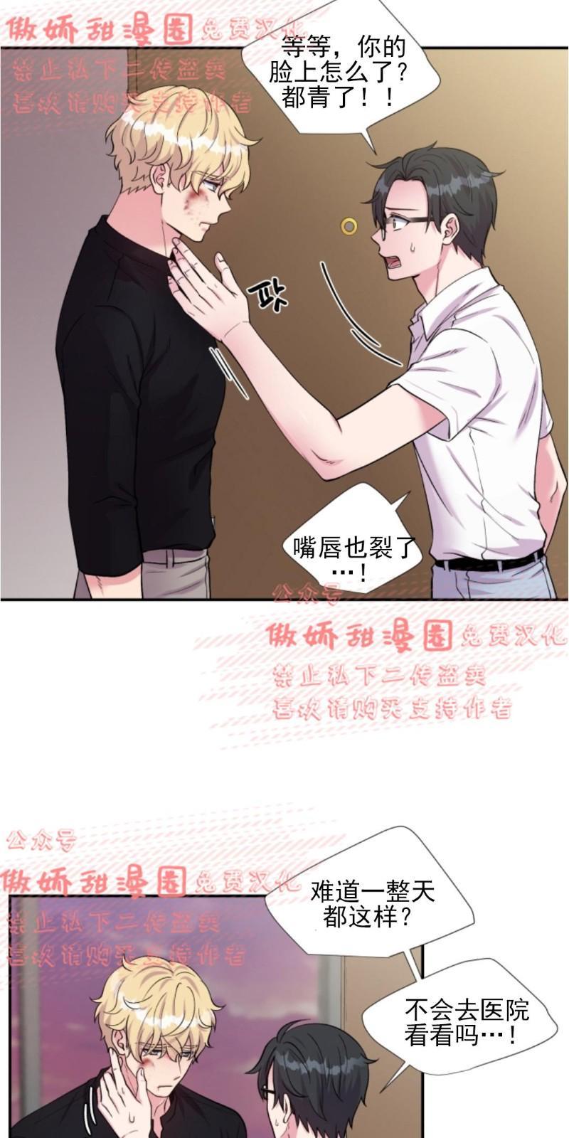 教授的双重生活[耽美]韩漫全集-第38话无删减无遮挡章节图片 