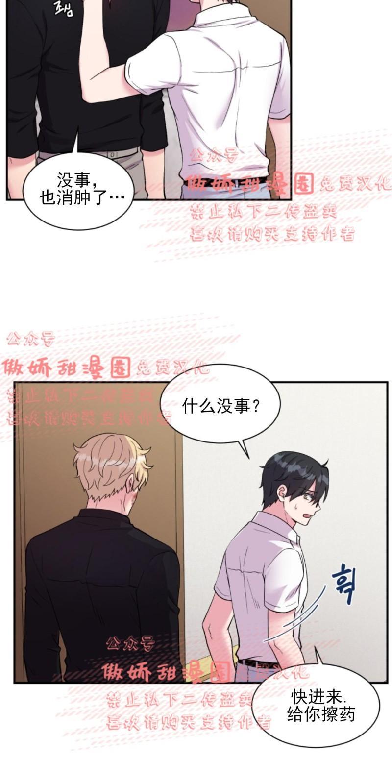 教授的双重生活[耽美]韩漫全集-第38话无删减无遮挡章节图片 