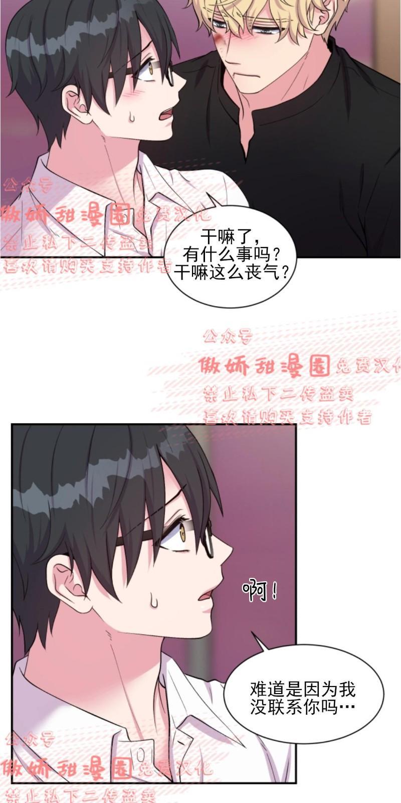 教授的双重生活[耽美]韩漫全集-第38话无删减无遮挡章节图片 