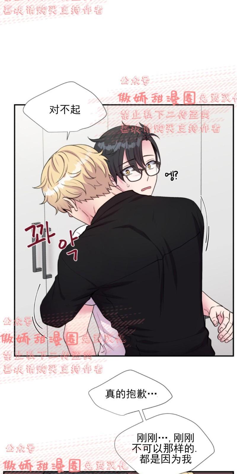 教授的双重生活[耽美]韩漫全集-第38话无删减无遮挡章节图片 
