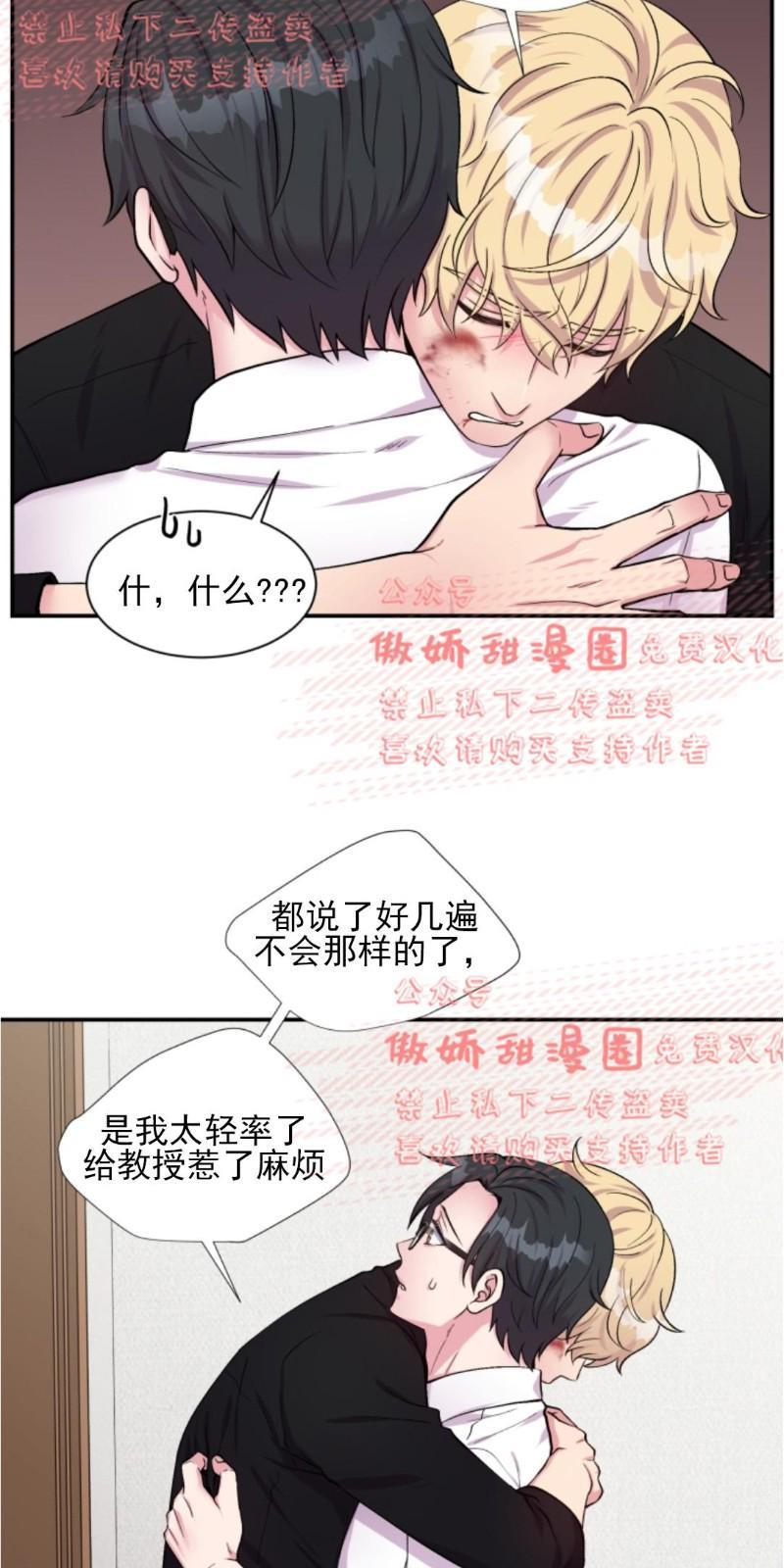 教授的双重生活[耽美]韩漫全集-第38话无删减无遮挡章节图片 