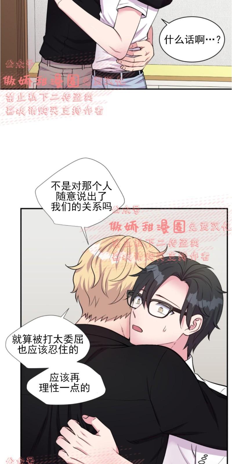 教授的双重生活[耽美]韩漫全集-第38话无删减无遮挡章节图片 