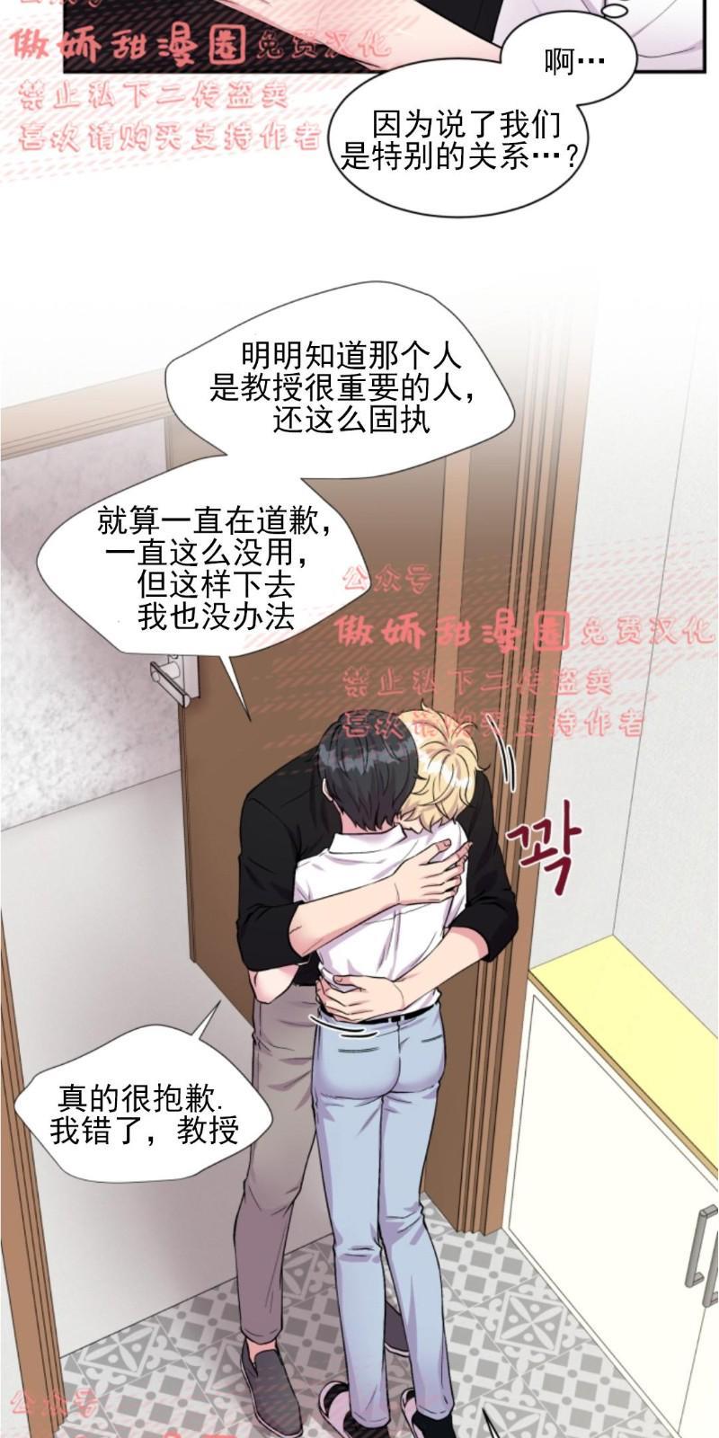 教授的双重生活[耽美]韩漫全集-第38话无删减无遮挡章节图片 