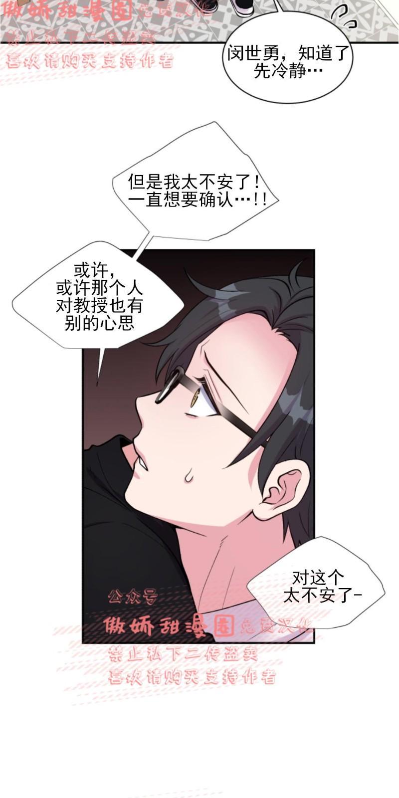教授的双重生活[耽美]韩漫全集-第38话无删减无遮挡章节图片 