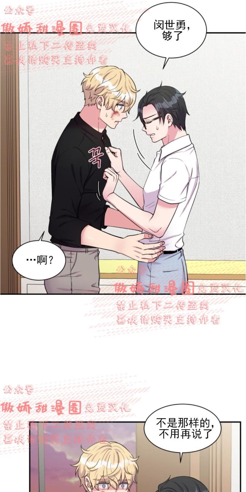 教授的双重生活[耽美]韩漫全集-第38话无删减无遮挡章节图片 