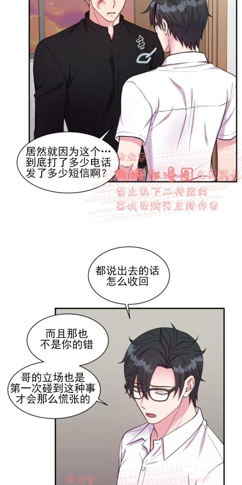 教授的双重生活[耽美]韩漫全集-第38话无删减无遮挡章节图片 