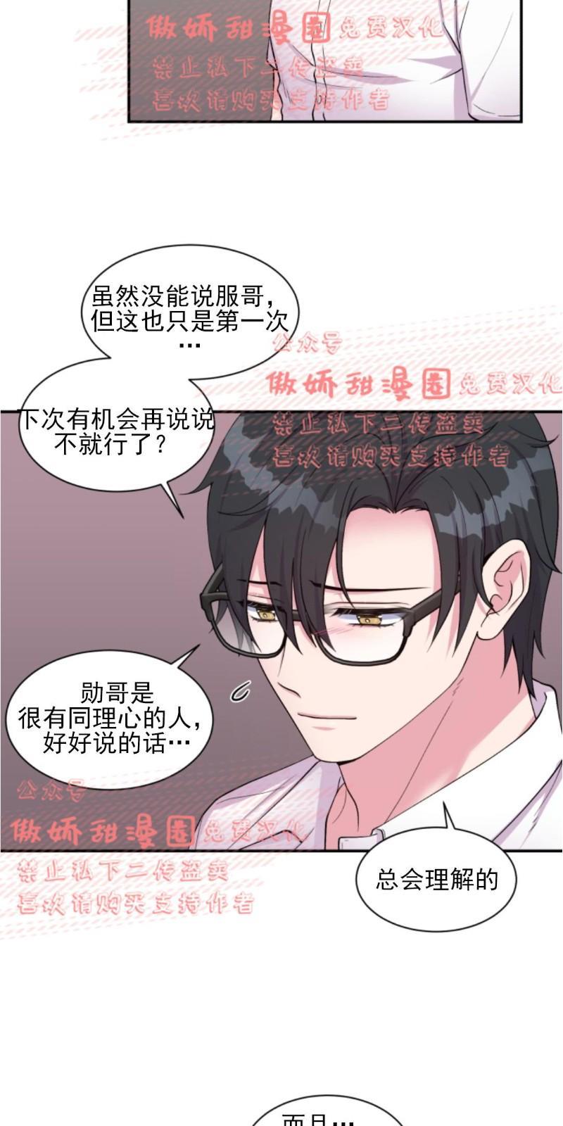教授的双重生活[耽美]韩漫全集-第38话无删减无遮挡章节图片 