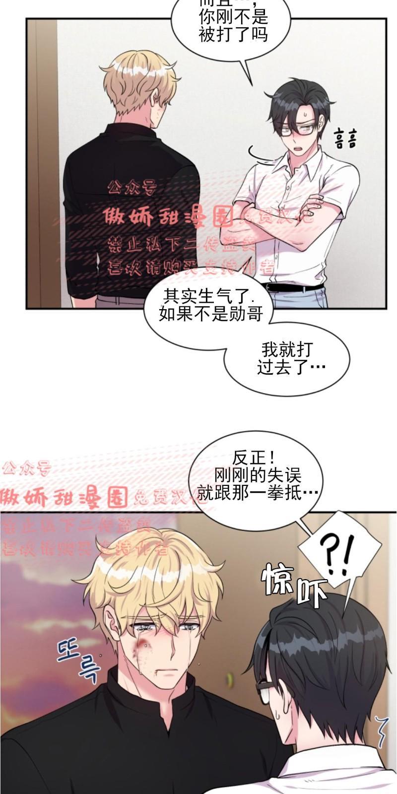 教授的双重生活[耽美]韩漫全集-第38话无删减无遮挡章节图片 