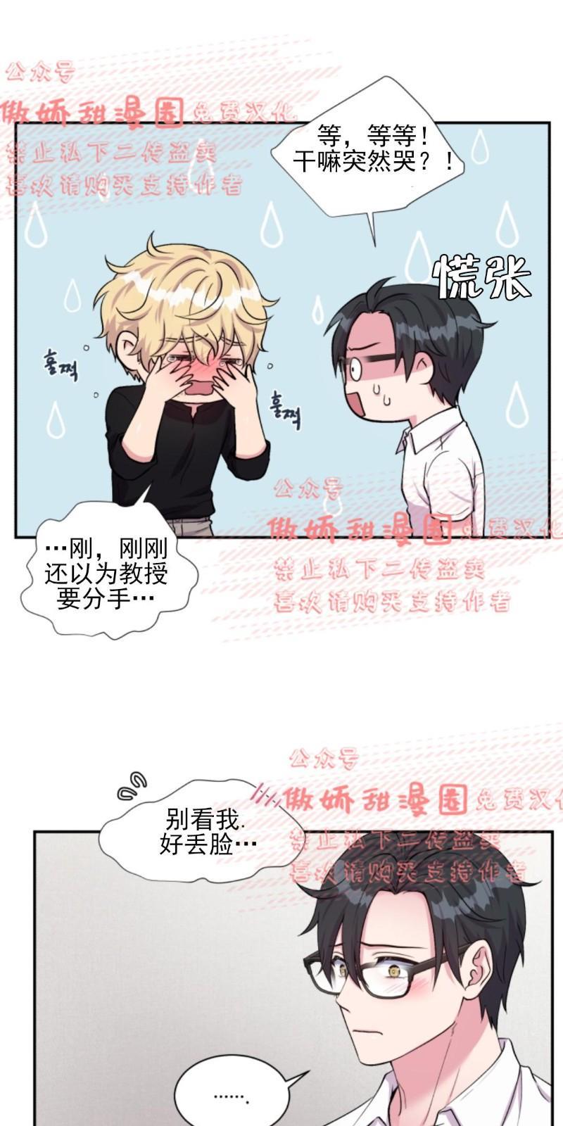 教授的双重生活[耽美]韩漫全集-第38话无删减无遮挡章节图片 