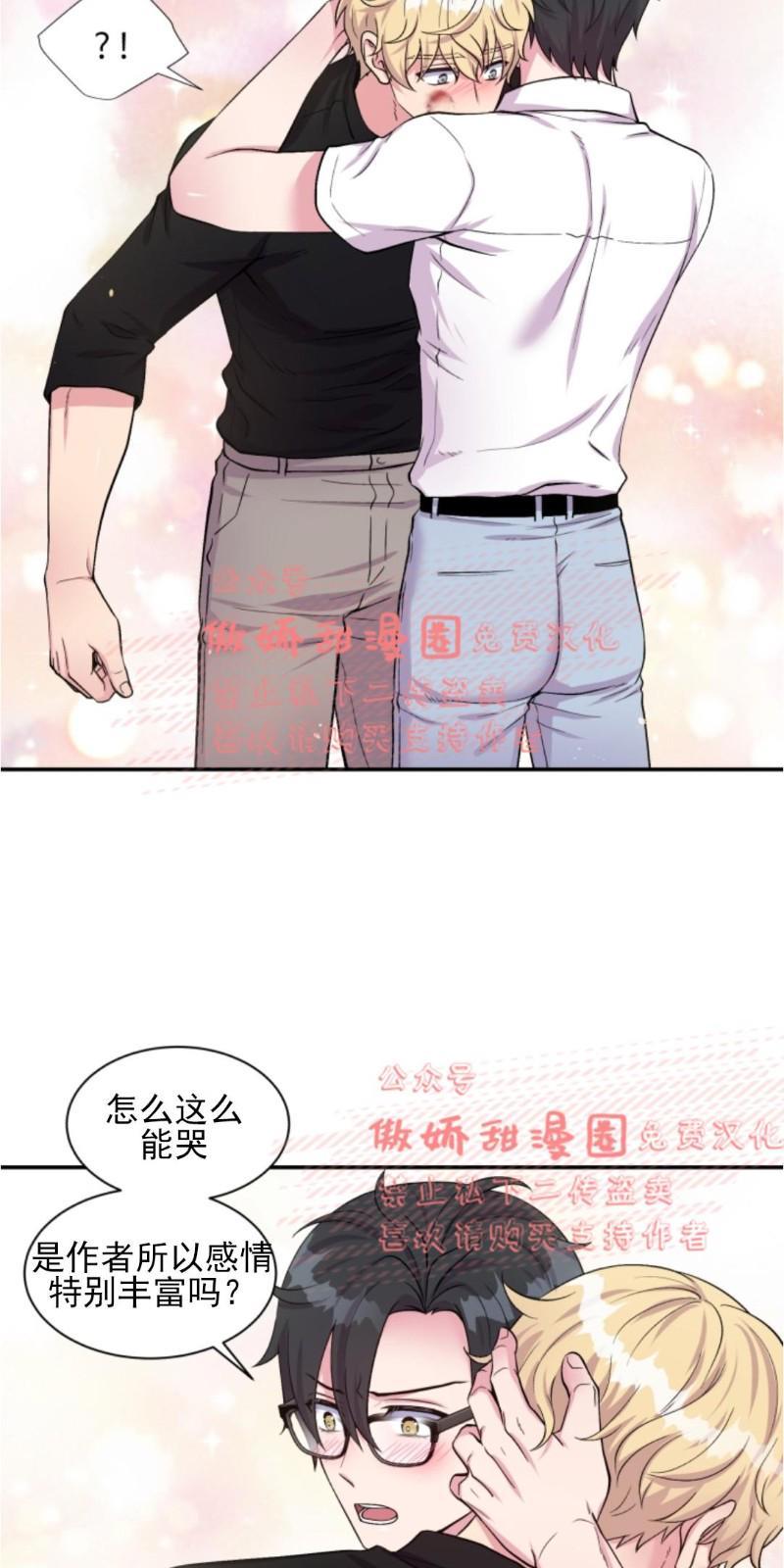 教授的双重生活[耽美]韩漫全集-第38话无删减无遮挡章节图片 