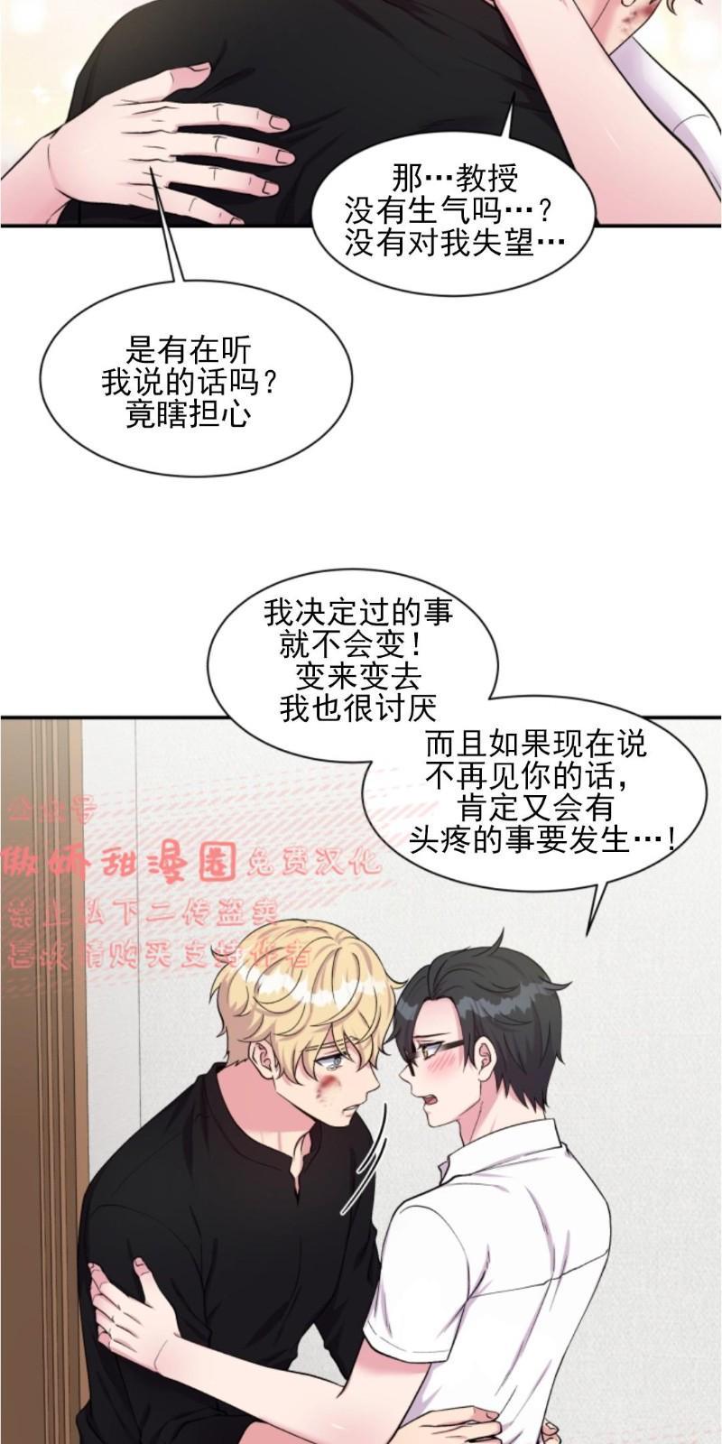 教授的双重生活[耽美]韩漫全集-第38话无删减无遮挡章节图片 