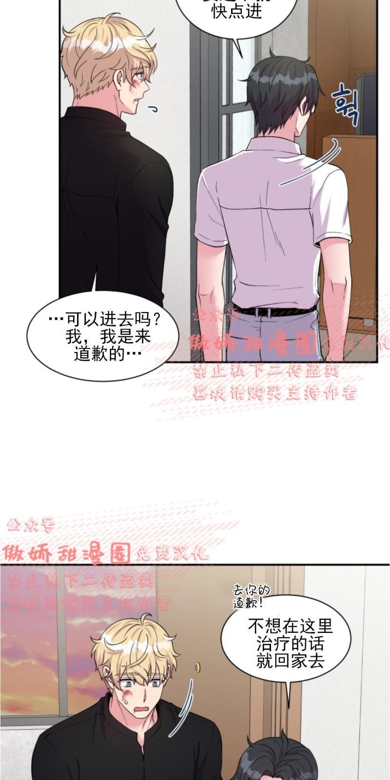 教授的双重生活[耽美]韩漫全集-第38话无删减无遮挡章节图片 