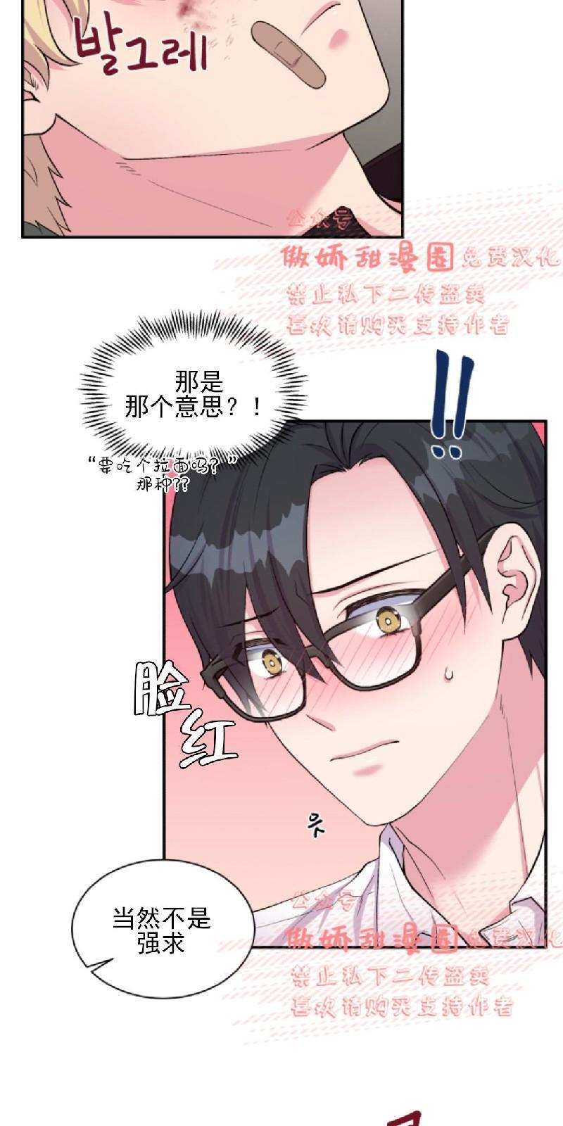教授的双重生活[耽美]韩漫全集-第39话无删减无遮挡章节图片 