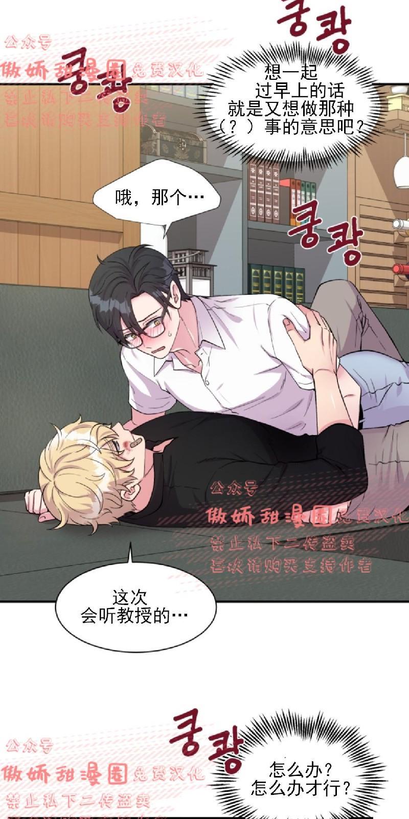 教授的双重生活[耽美]韩漫全集-第39话无删减无遮挡章节图片 