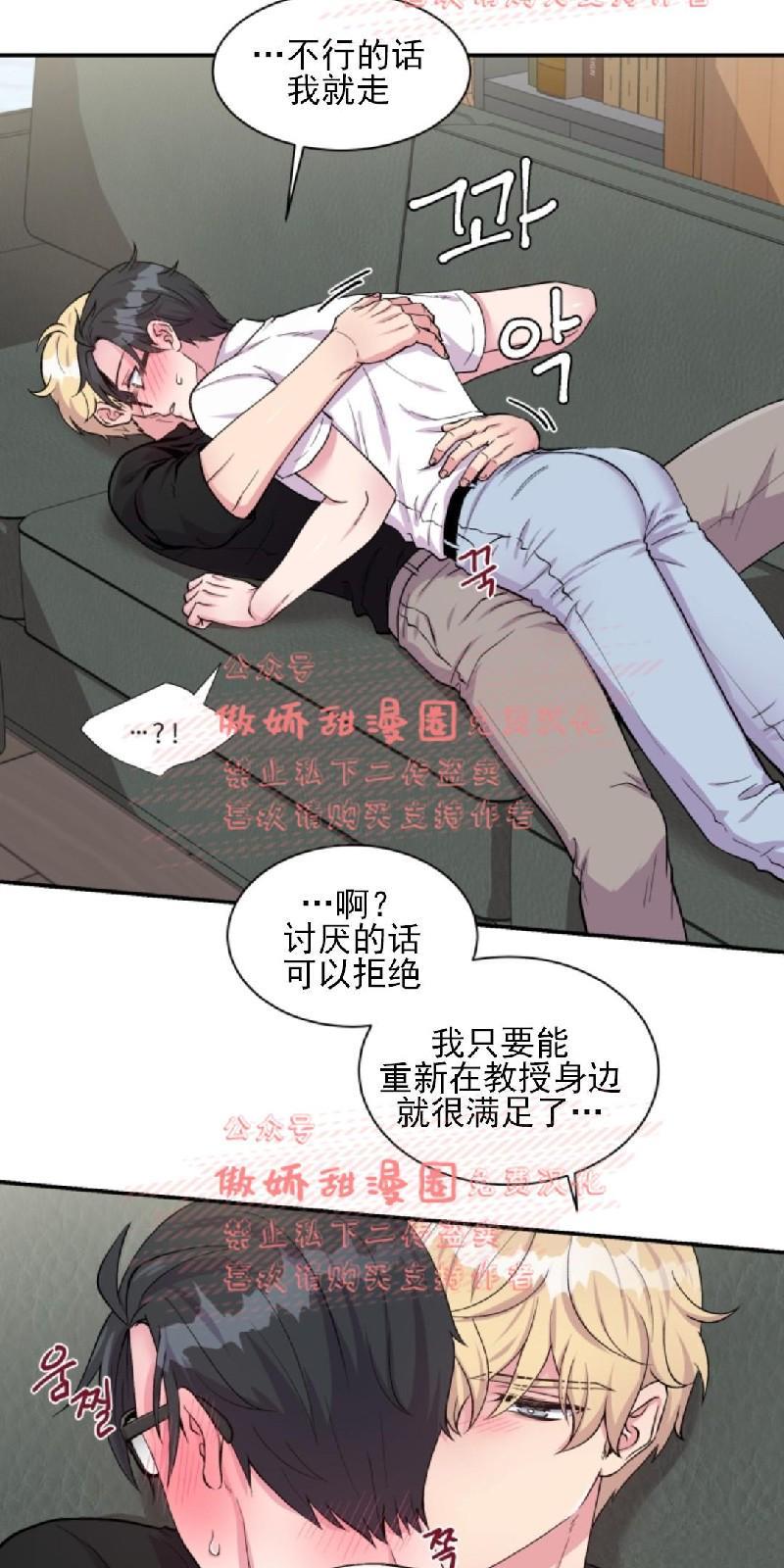 教授的双重生活[耽美]韩漫全集-第39话无删减无遮挡章节图片 