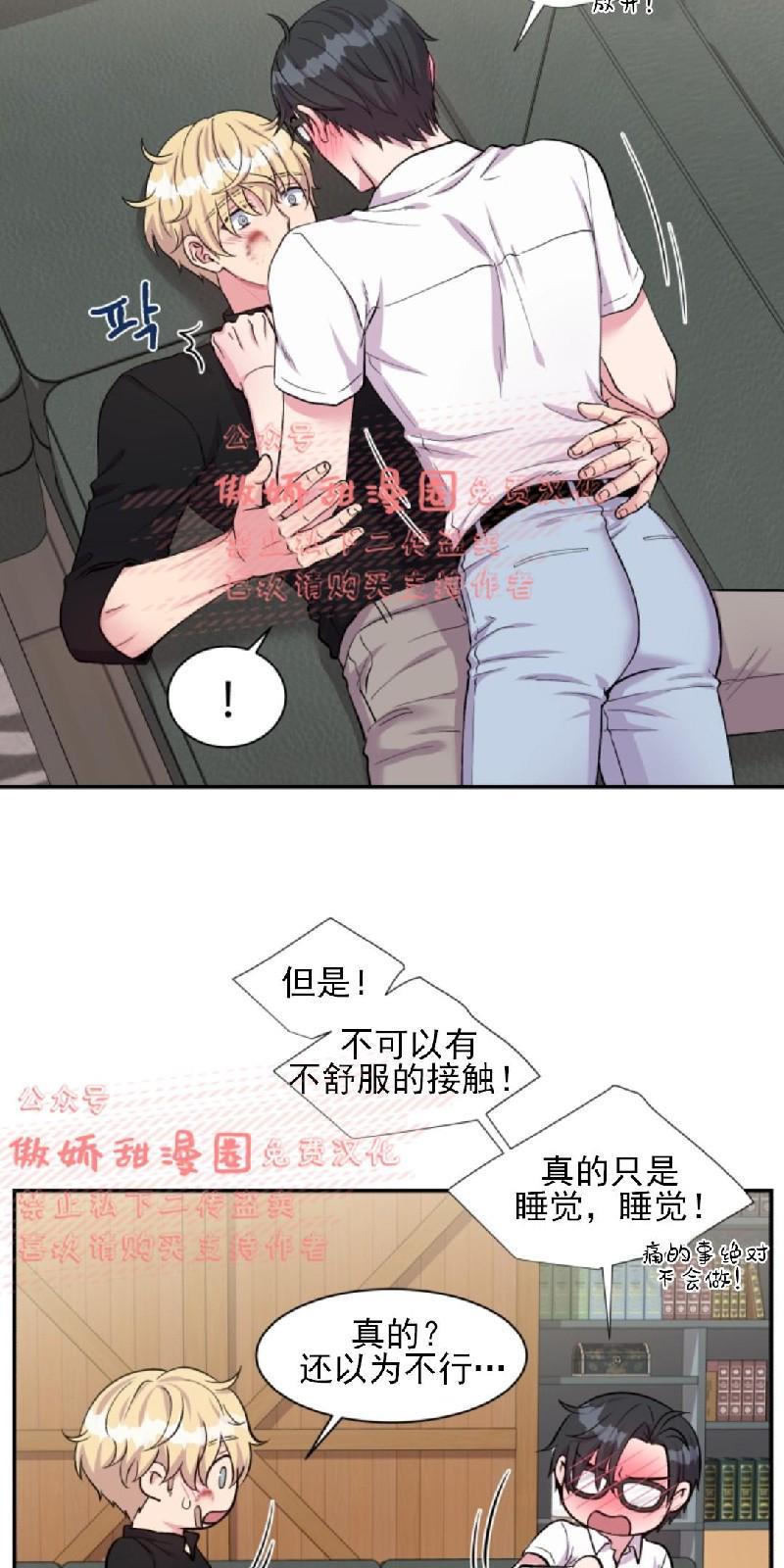 教授的双重生活[耽美]韩漫全集-第39话无删减无遮挡章节图片 