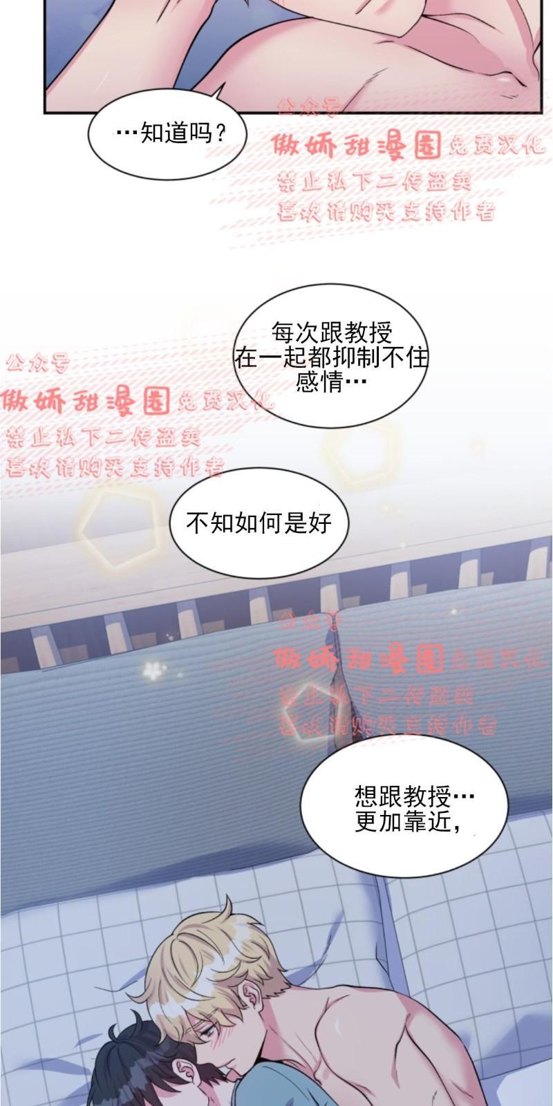 教授的双重生活[耽美]韩漫全集-第39话无删减无遮挡章节图片 