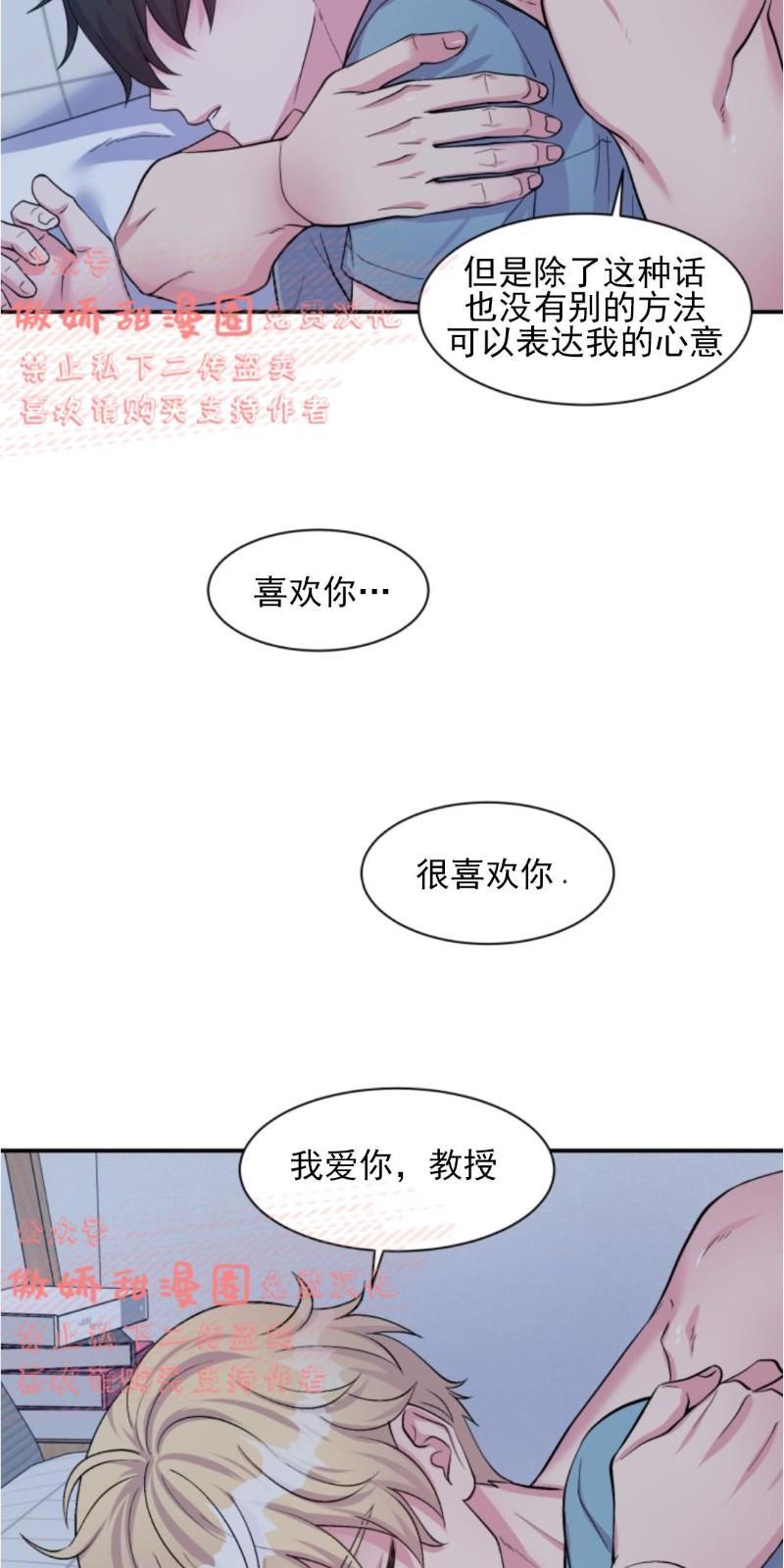 教授的双重生活[耽美]韩漫全集-第39话无删减无遮挡章节图片 