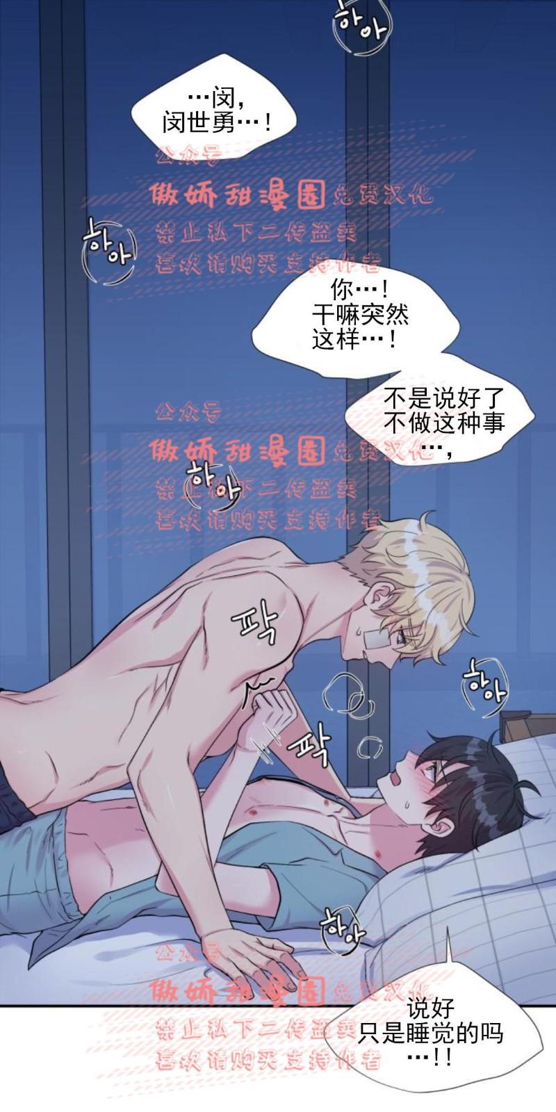教授的双重生活[耽美]韩漫全集-第40话无删减无遮挡章节图片 
