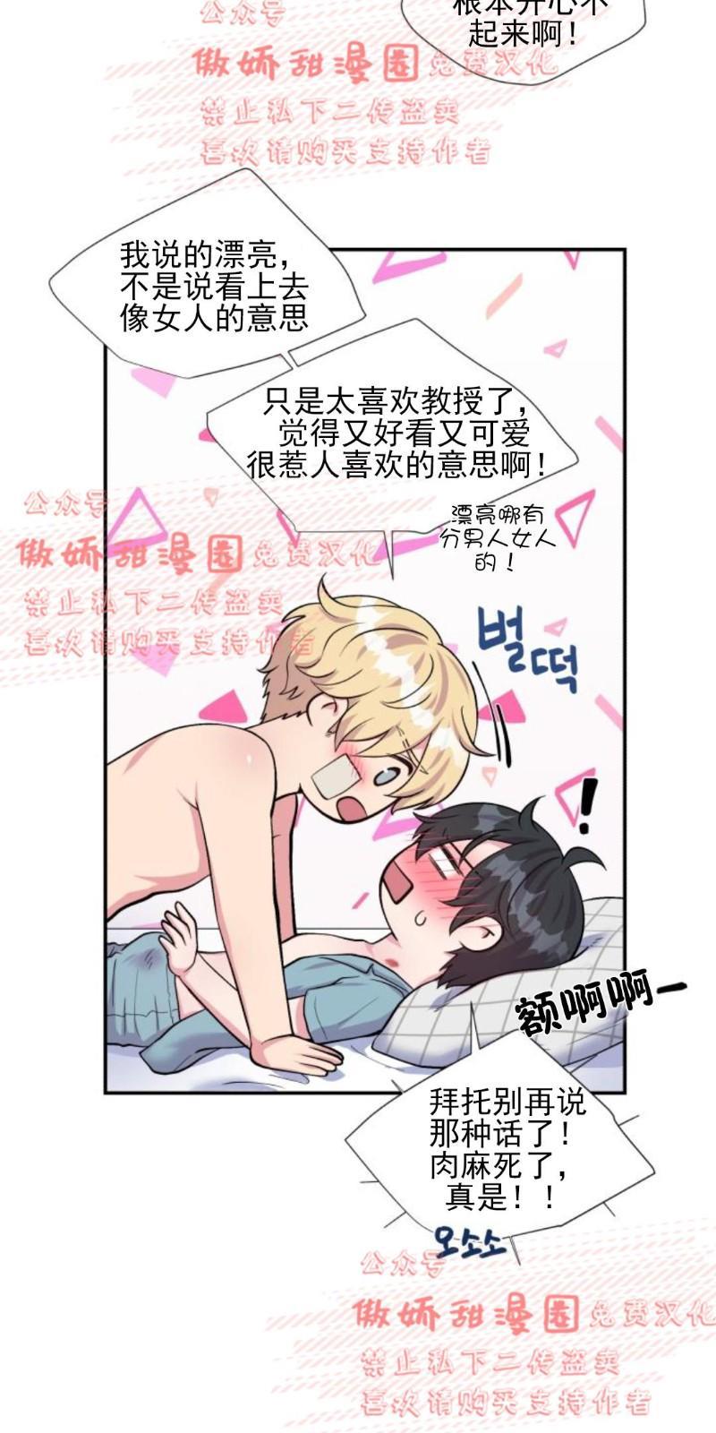 教授的双重生活[耽美]韩漫全集-第40话无删减无遮挡章节图片 
