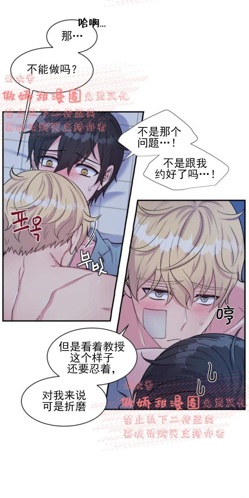 教授的双重生活[耽美]韩漫全集-第40话无删减无遮挡章节图片 