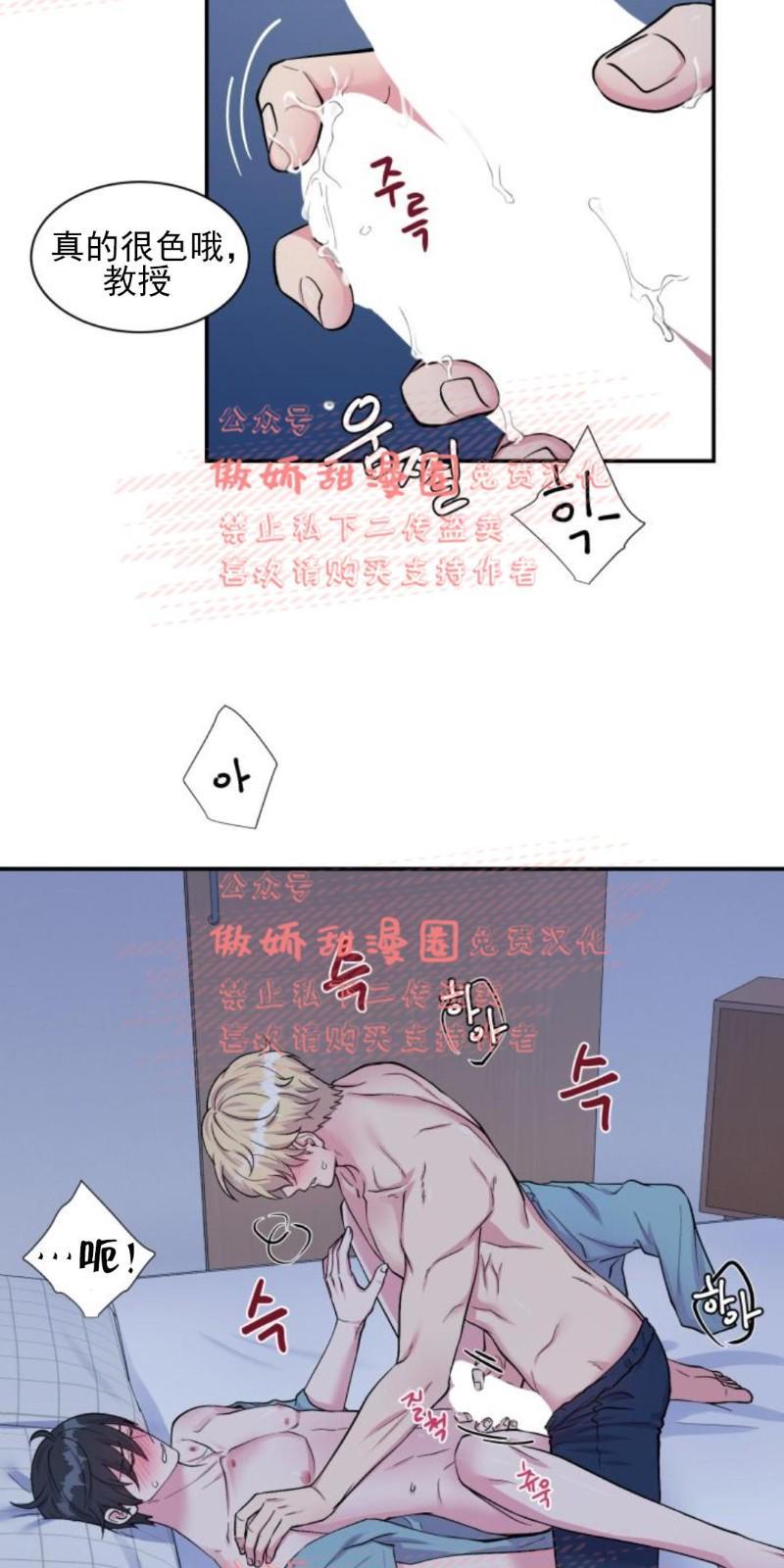 教授的双重生活[耽美]韩漫全集-第40话无删减无遮挡章节图片 