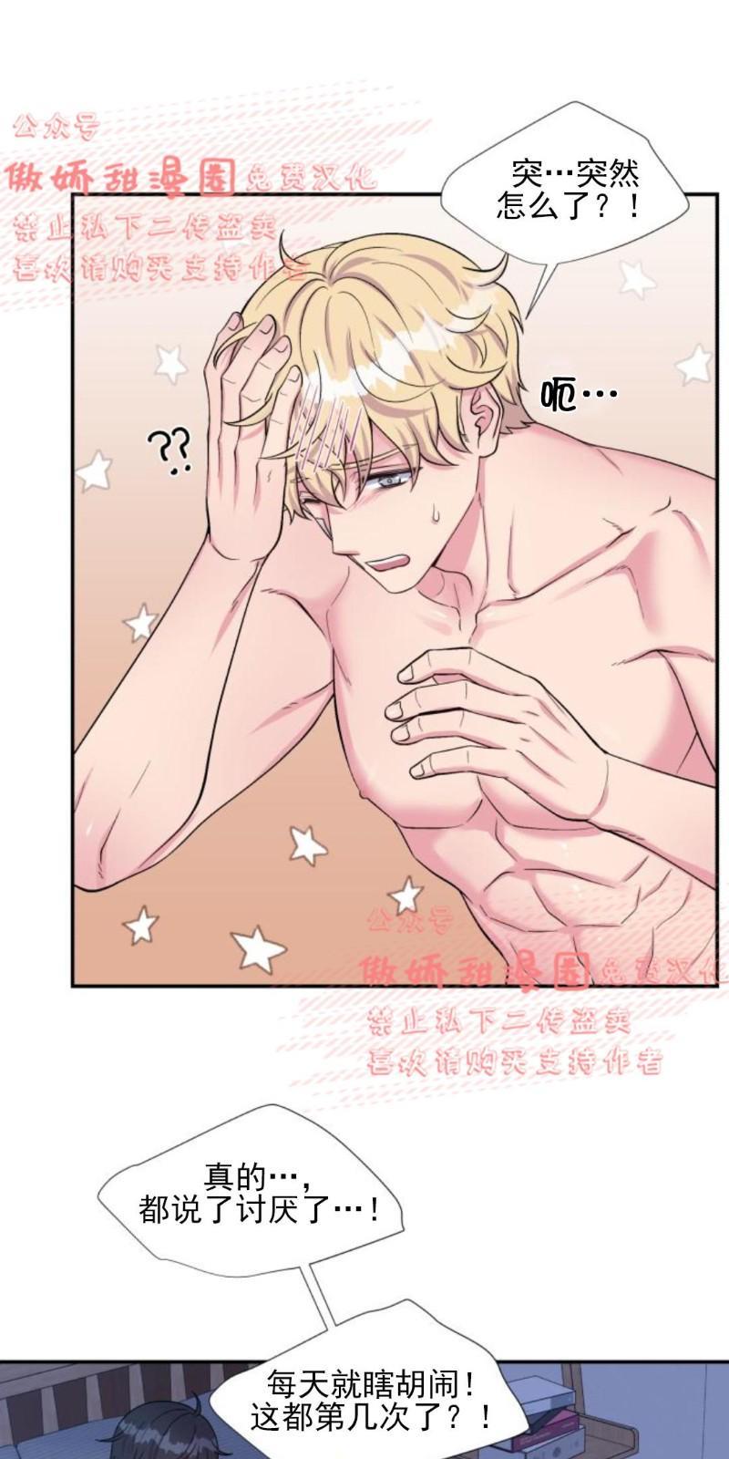 教授的双重生活[耽美]韩漫全集-第40话无删减无遮挡章节图片 